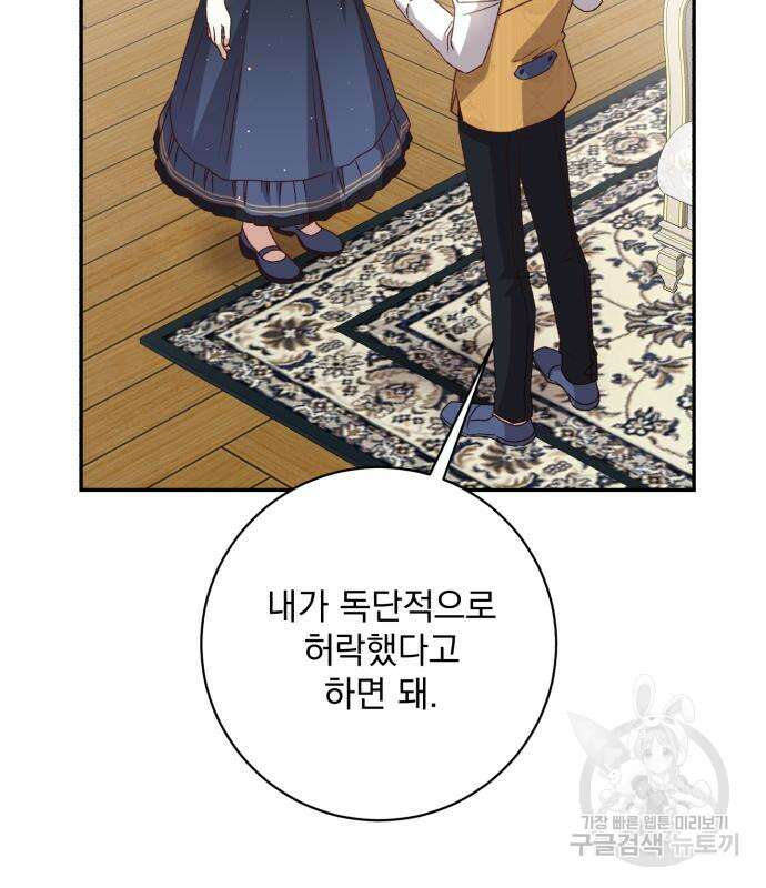 폭군님은 착하게 살고 싶어 46화 119