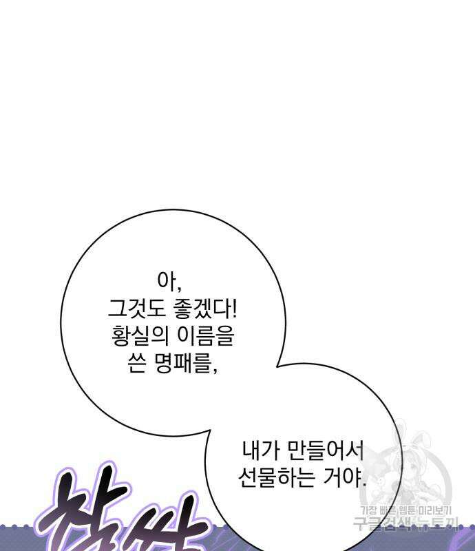 폭군님은 착하게 살고 싶어 46화 120