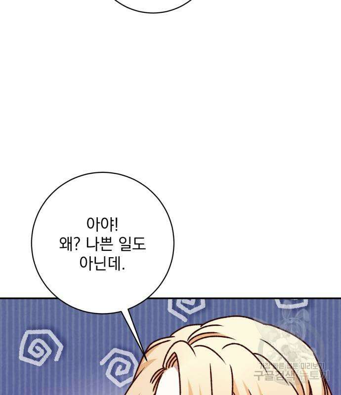 폭군님은 착하게 살고 싶어 46화 122