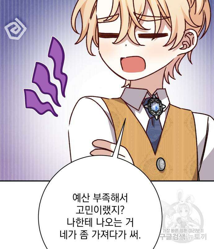 폭군님은 착하게 살고 싶어 46화 123