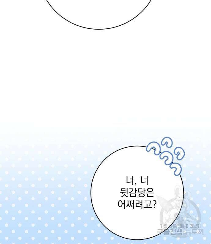 폭군님은 착하게 살고 싶어 46화 124