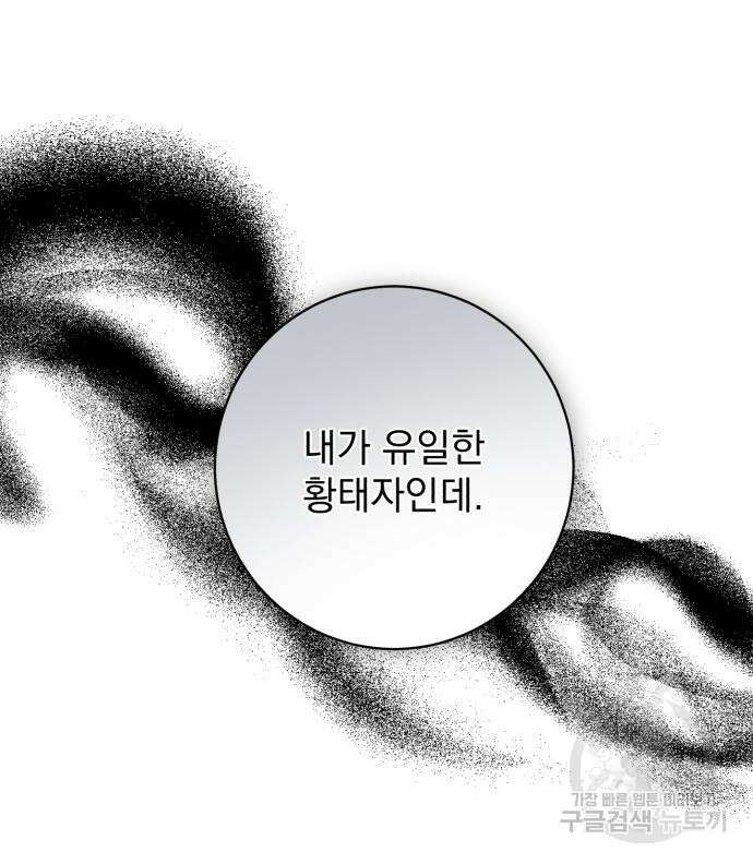 폭군님은 착하게 살고 싶어 46화 126