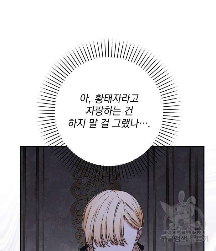 폭군님은 착하게 살고 싶어 46화 128