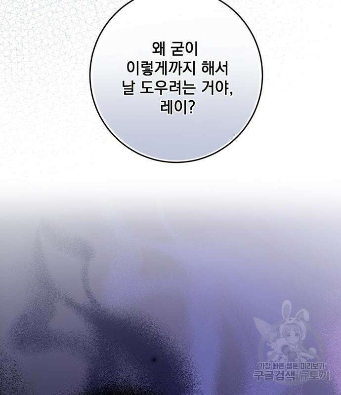폭군님은 착하게 살고 싶어 46화 136
