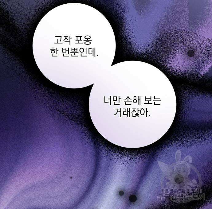 폭군님은 착하게 살고 싶어 46화 137