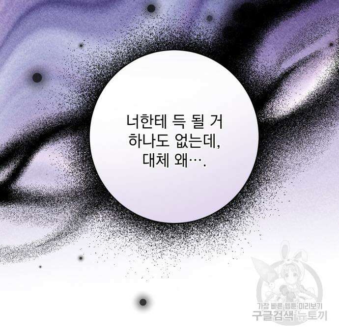 폭군님은 착하게 살고 싶어 46화 138