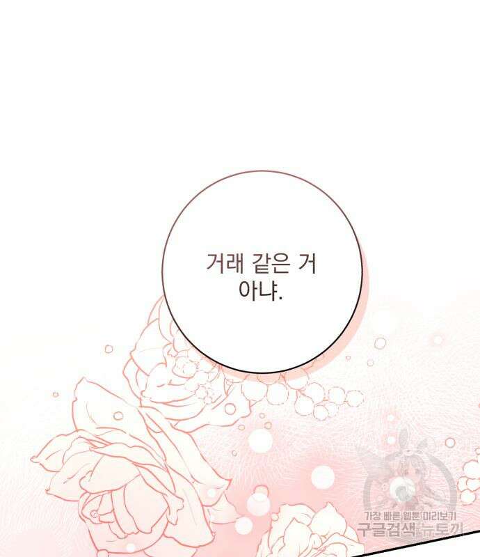 폭군님은 착하게 살고 싶어 46화 139