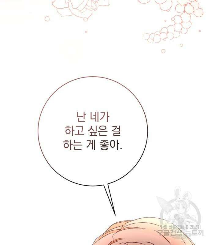 폭군님은 착하게 살고 싶어 46화 141