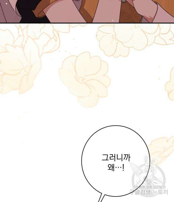 폭군님은 착하게 살고 싶어 46화 143