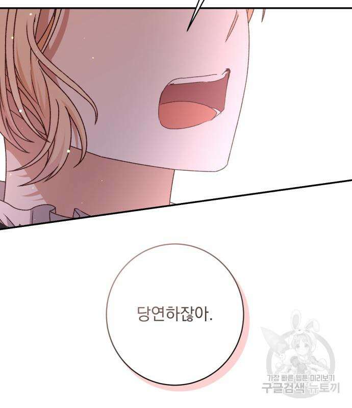 폭군님은 착하게 살고 싶어 46화 144