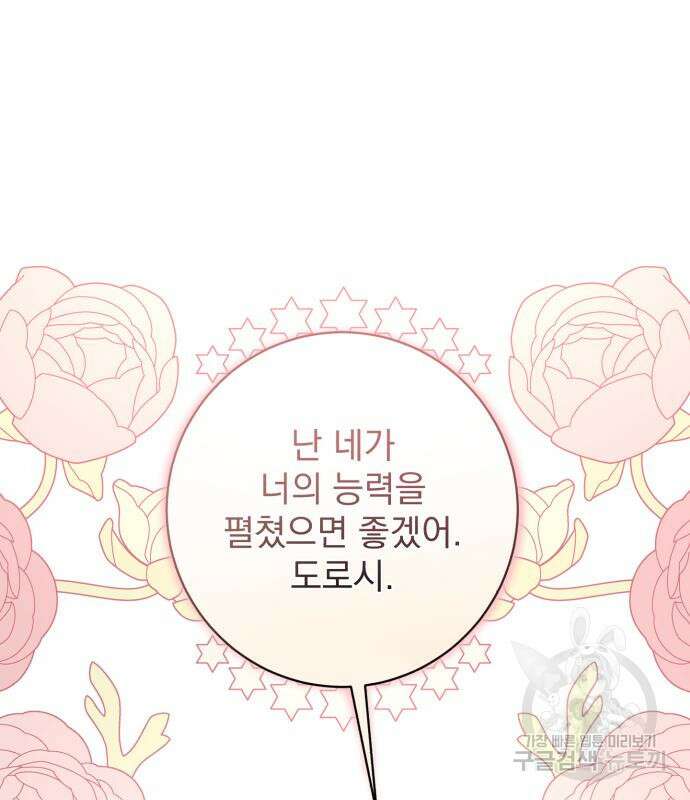폭군님은 착하게 살고 싶어 46화 145