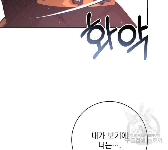 폭군님은 착하게 살고 싶어 46화 149