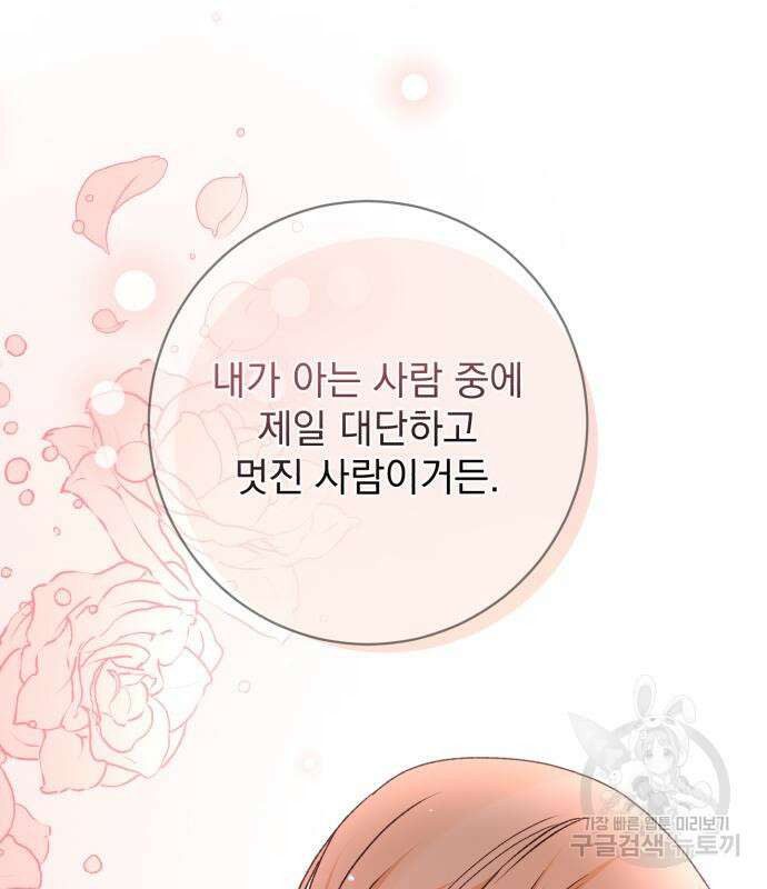 폭군님은 착하게 살고 싶어 46화 151