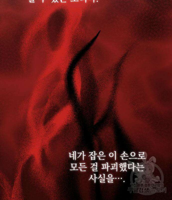 폭군님은 착하게 살고 싶어 46화 154
