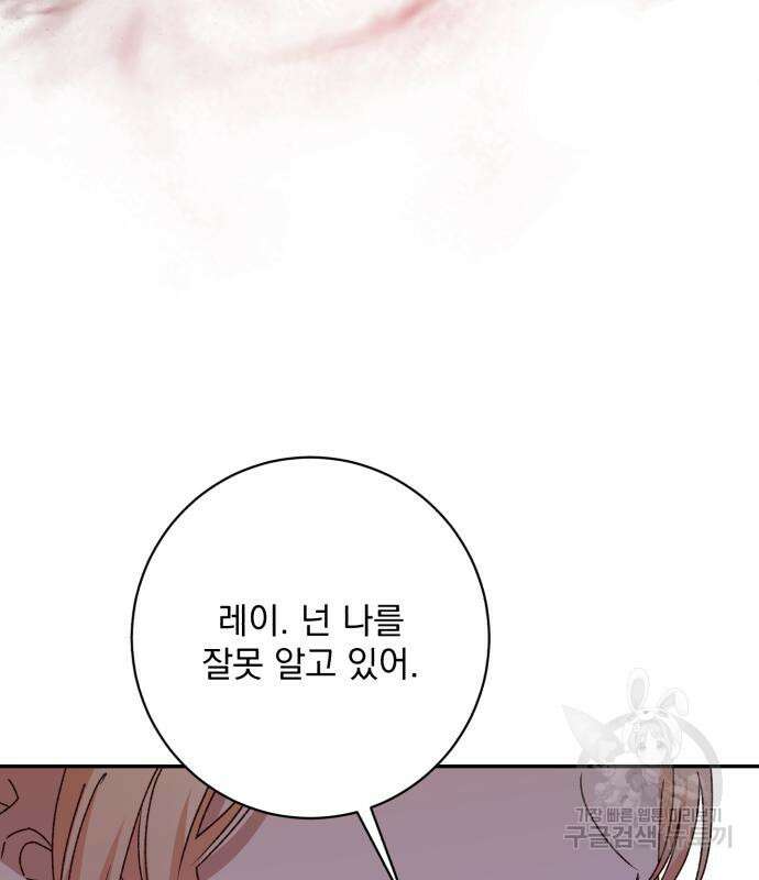 폭군님은 착하게 살고 싶어 46화 157