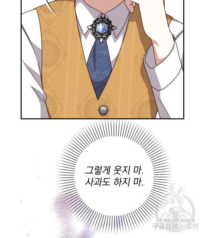 폭군님은 착하게 살고 싶어 46화 160