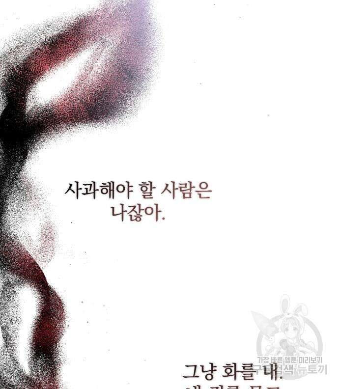 폭군님은 착하게 살고 싶어 46화 161
