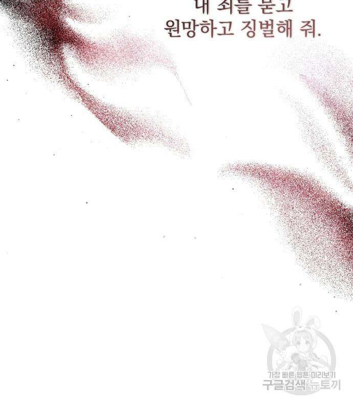 폭군님은 착하게 살고 싶어 46화 162