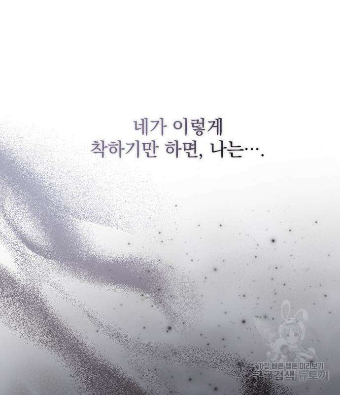 폭군님은 착하게 살고 싶어 46화 163
