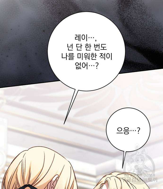 폭군님은 착하게 살고 싶어 46화 164