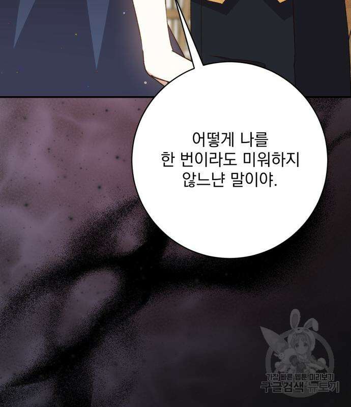 폭군님은 착하게 살고 싶어 46화 166