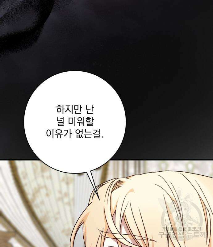 폭군님은 착하게 살고 싶어 46화 167