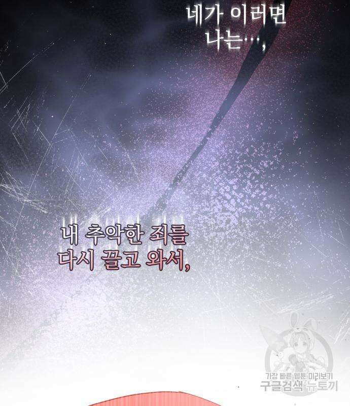 폭군님은 착하게 살고 싶어 46화 169
