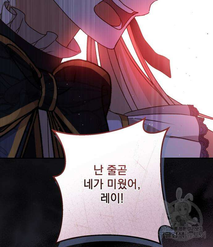 폭군님은 착하게 살고 싶어 46화 171