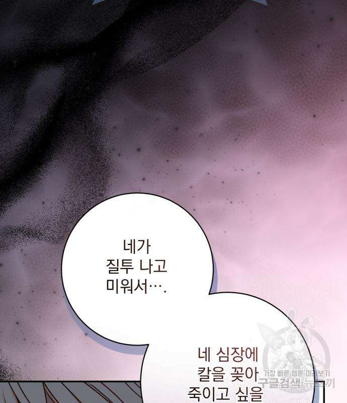 폭군님은 착하게 살고 싶어 46화 172