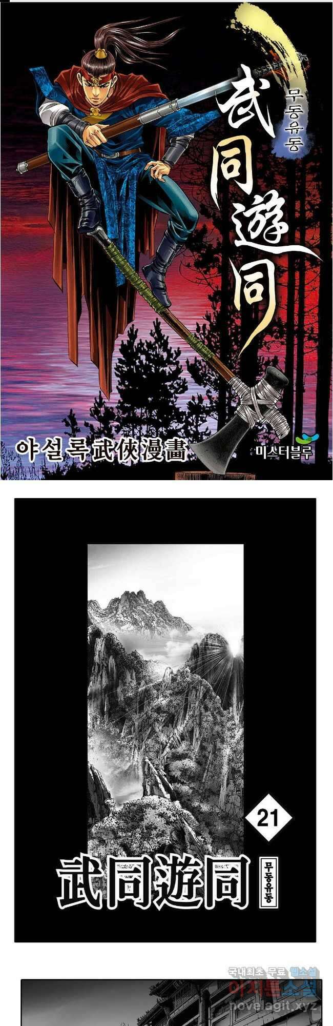 무동유동 41화 1
