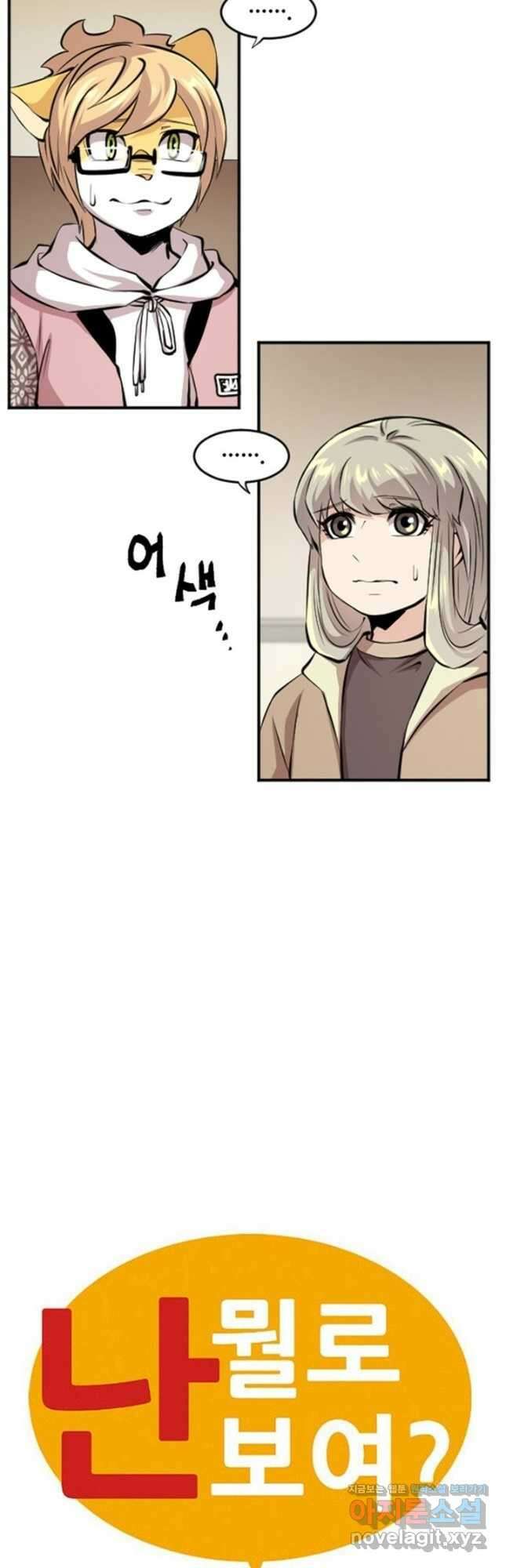 난 뭘로 보여 시즌3 51화 2