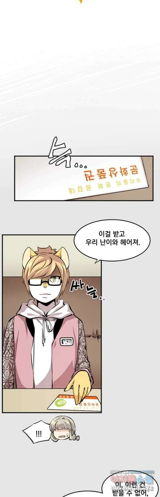 난 뭘로 보여 시즌3 51화 3