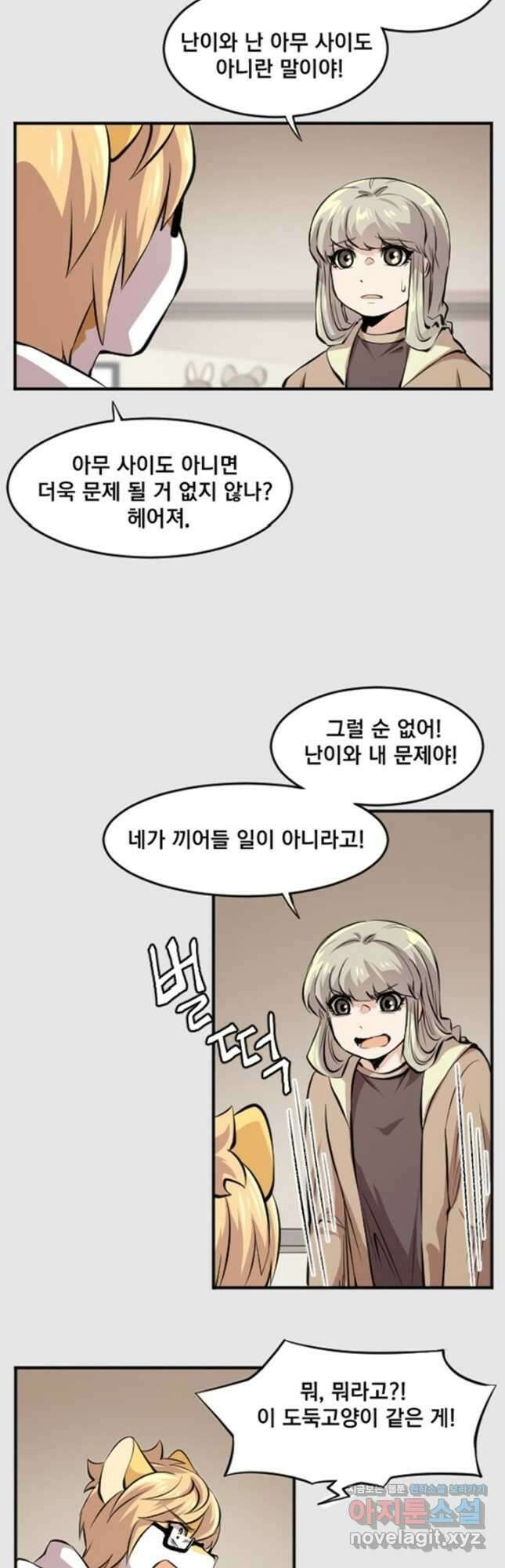 난 뭘로 보여 시즌3 51화 4