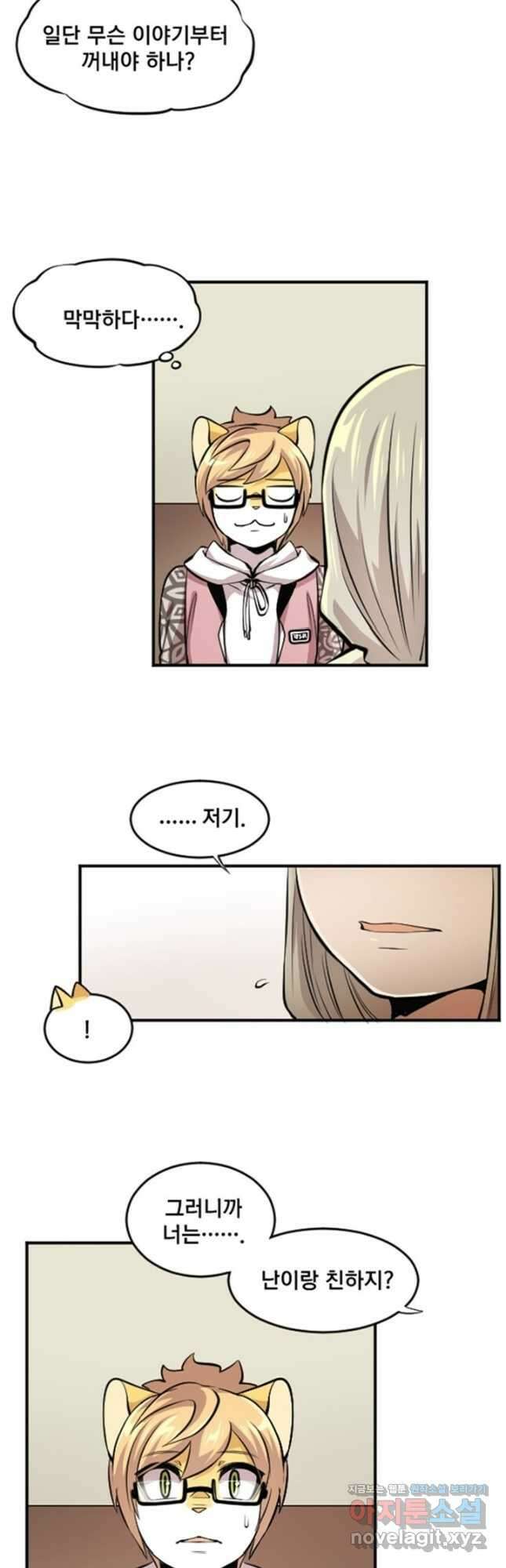 난 뭘로 보여 시즌3 51화 6