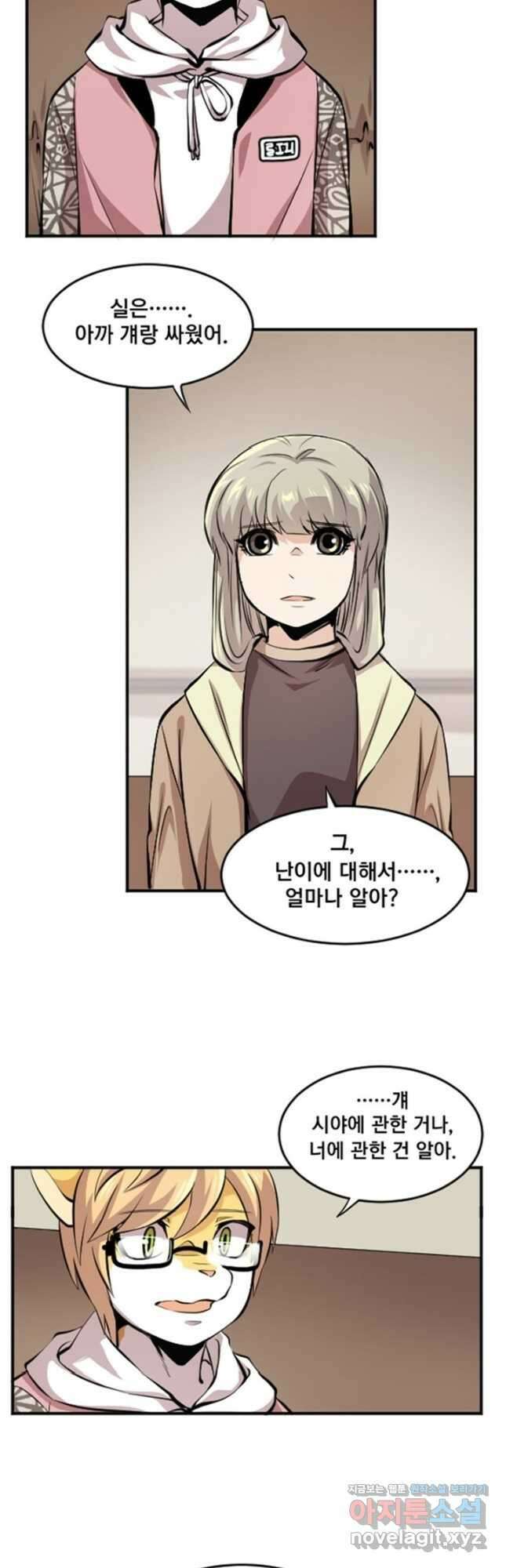 난 뭘로 보여 시즌3 51화 7