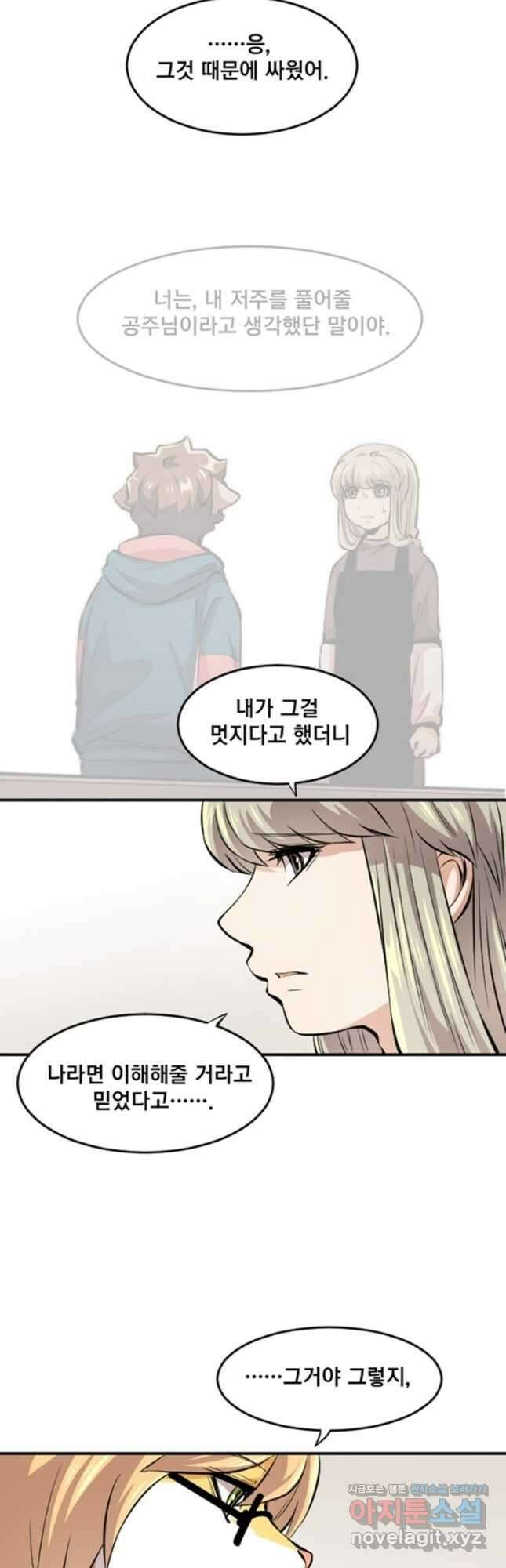 난 뭘로 보여 시즌3 51화 8