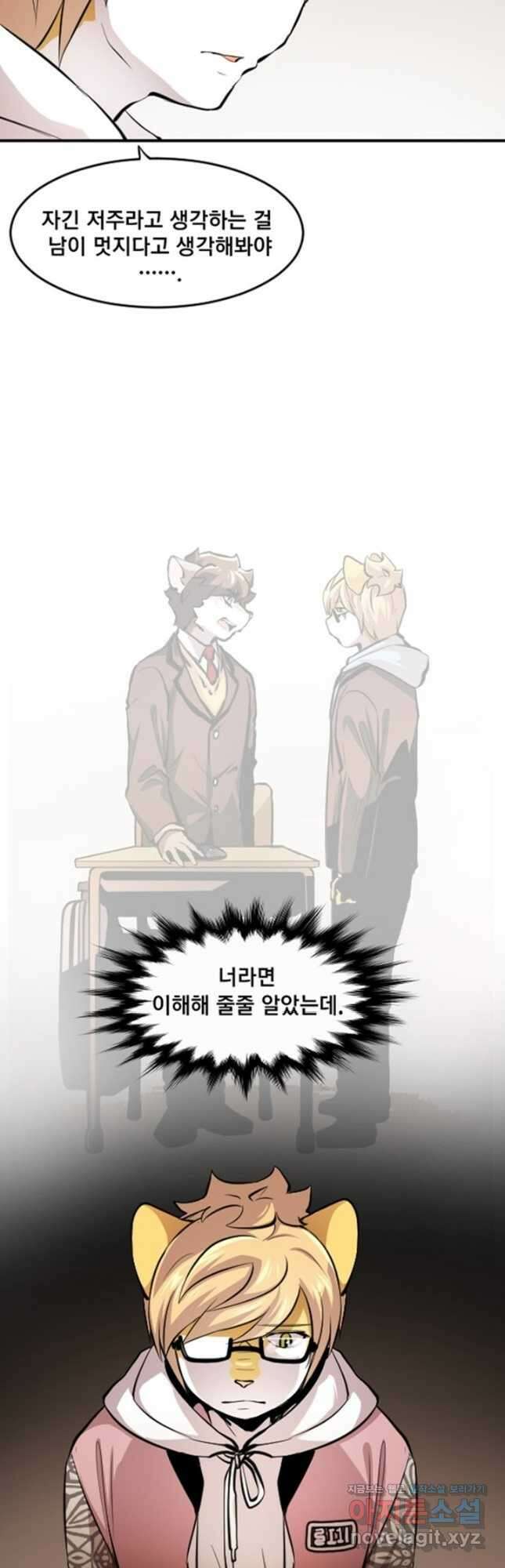 난 뭘로 보여 시즌3 51화 9