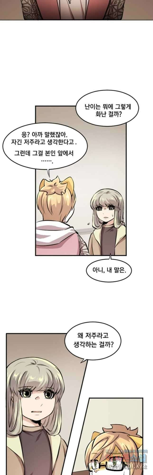 난 뭘로 보여 시즌3 51화 10
