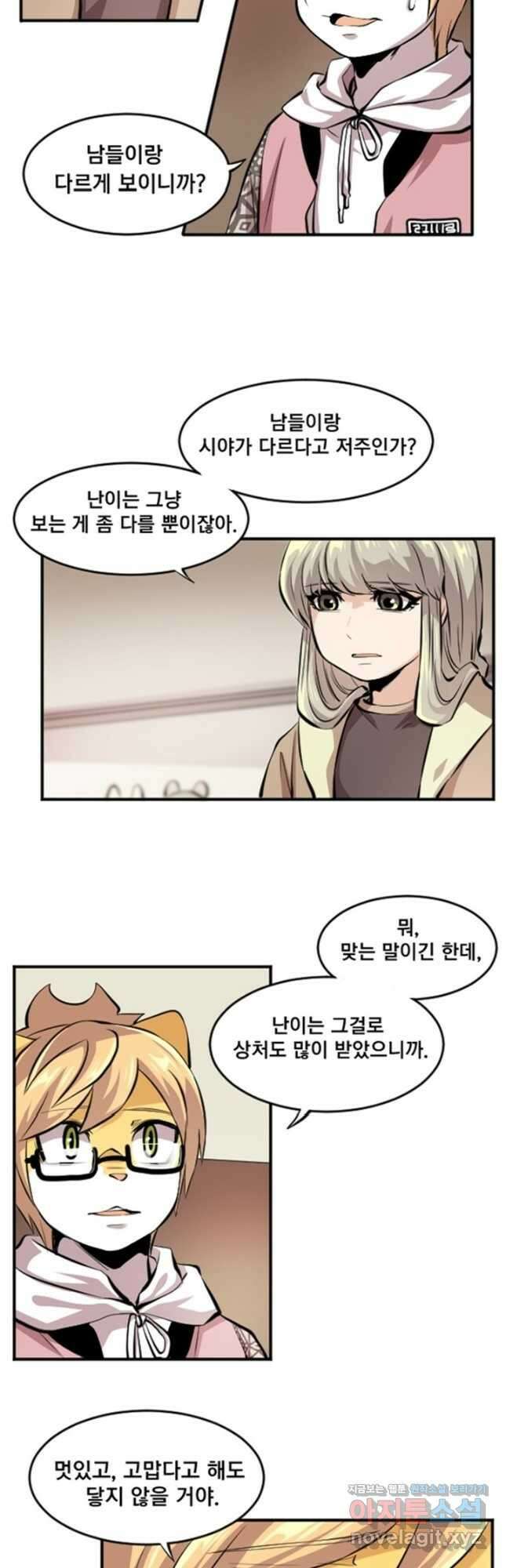 난 뭘로 보여 시즌3 51화 11