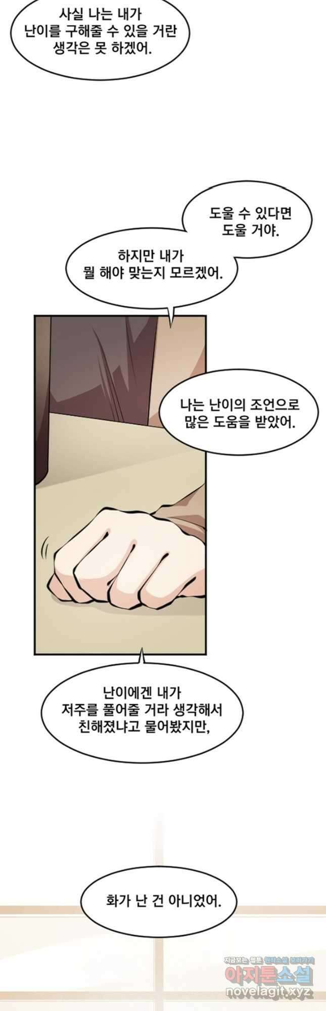 난 뭘로 보여 시즌3 51화 13