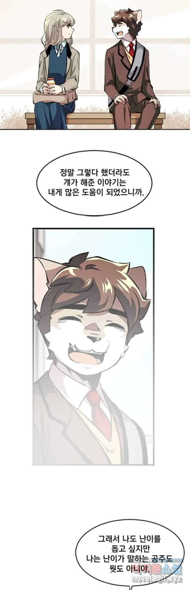 난 뭘로 보여 시즌3 51화 14