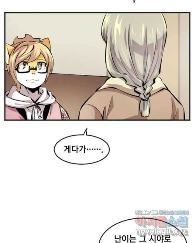 난 뭘로 보여 시즌3 51화 15
