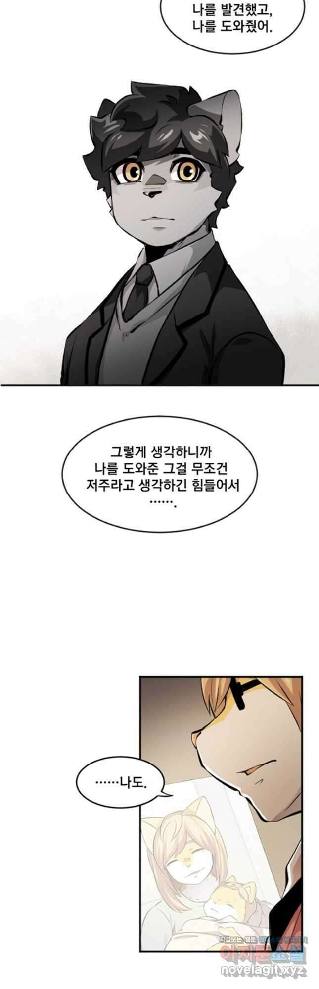 난 뭘로 보여 시즌3 51화 16