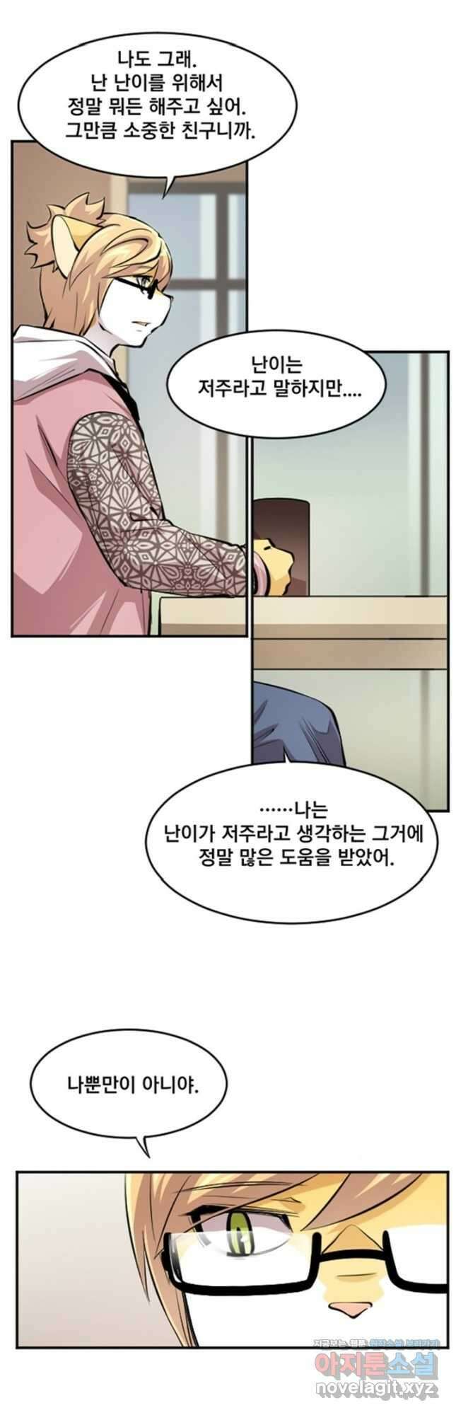 난 뭘로 보여 시즌3 51화 17