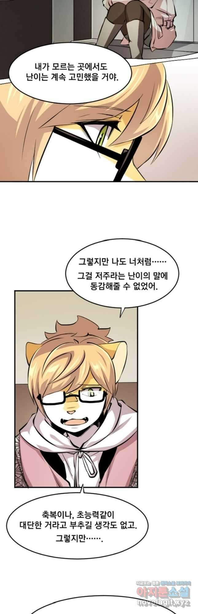 난 뭘로 보여 시즌3 51화 19