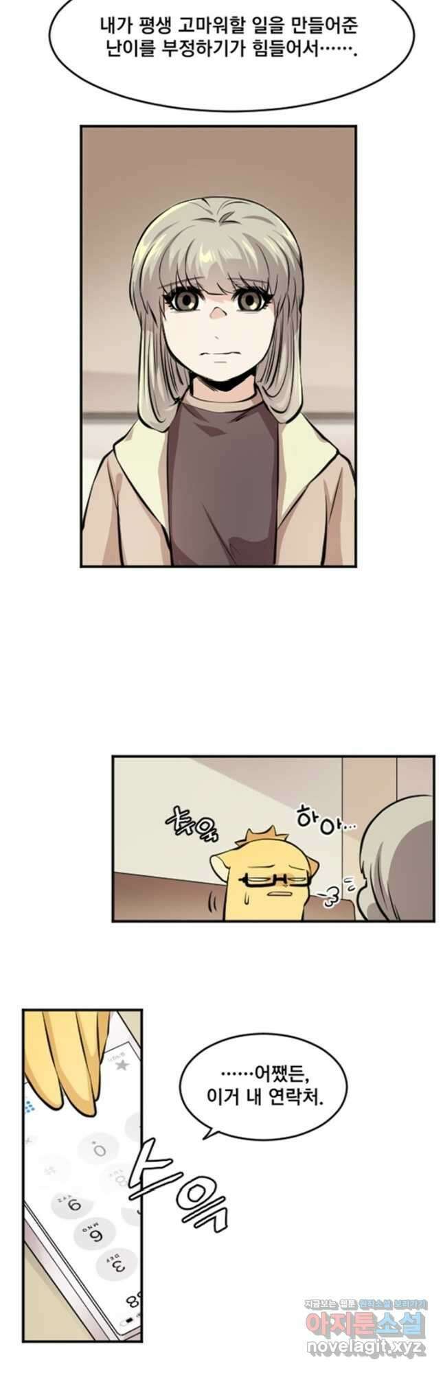 난 뭘로 보여 시즌3 51화 20