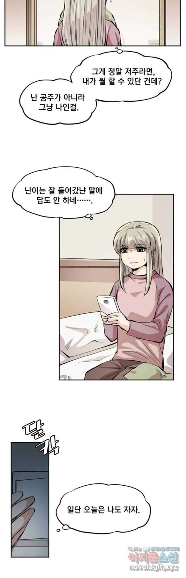 난 뭘로 보여 시즌3 51화 23