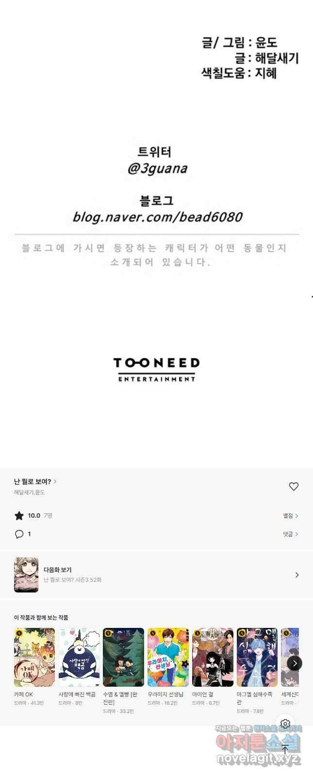 난 뭘로 보여 시즌3 51화 26