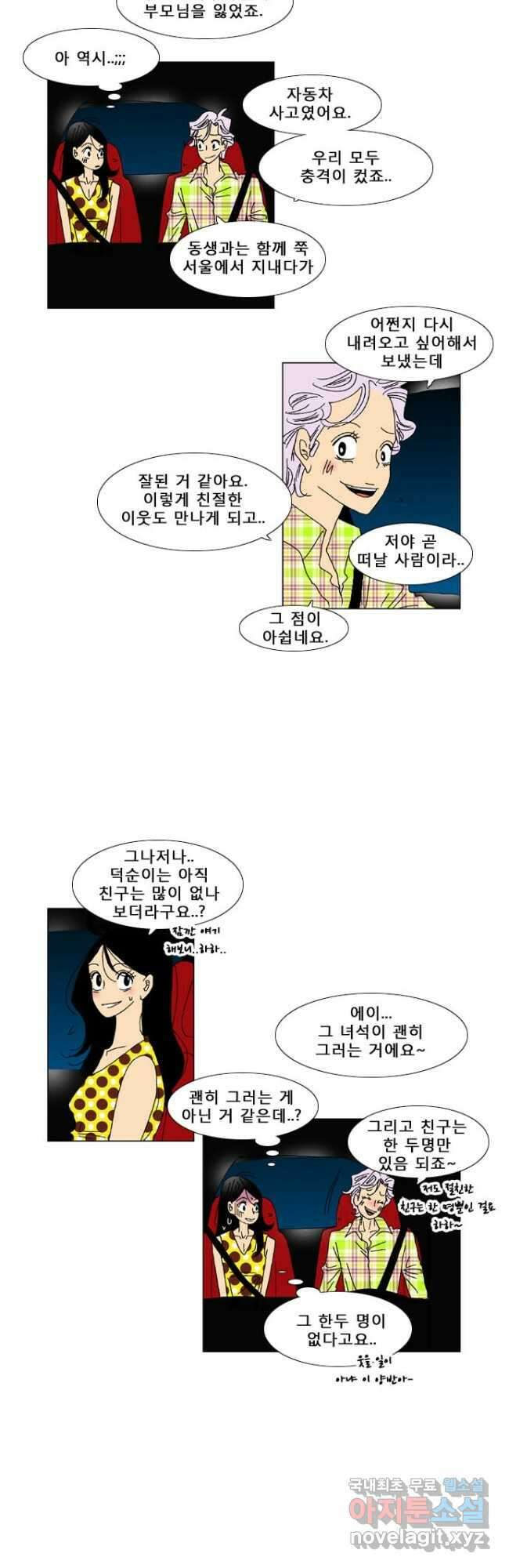 우리 집에 사는 남자 24화 내 마음이 왜 이래 2
