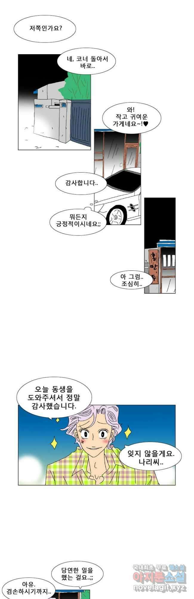 우리 집에 사는 남자 24화 내 마음이 왜 이래 3